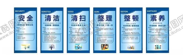 编号：12543507040248152600【酷图网】源文件下载-6S管理