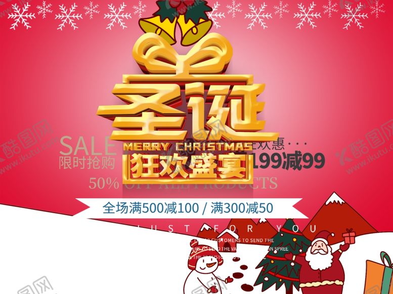 编号：31728710040244394769【酷图网】源文件下载-圣诞海报