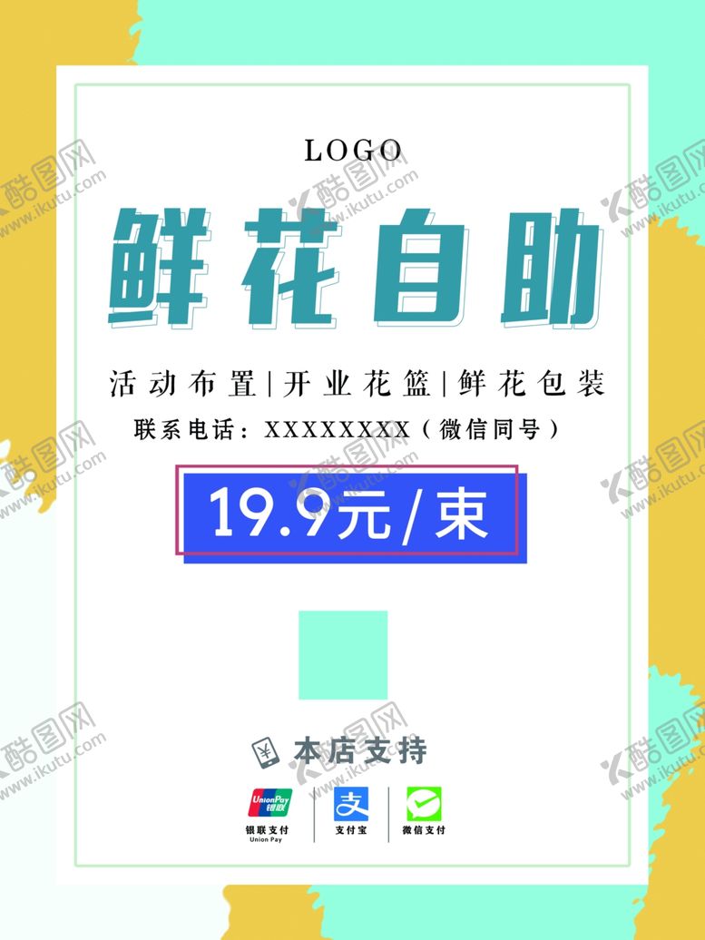 编号：56740712041856116135【酷图网】源文件下载-花店