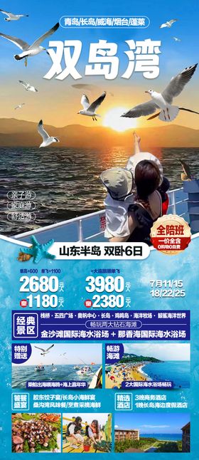 达拉湾旅游海报宣传广告