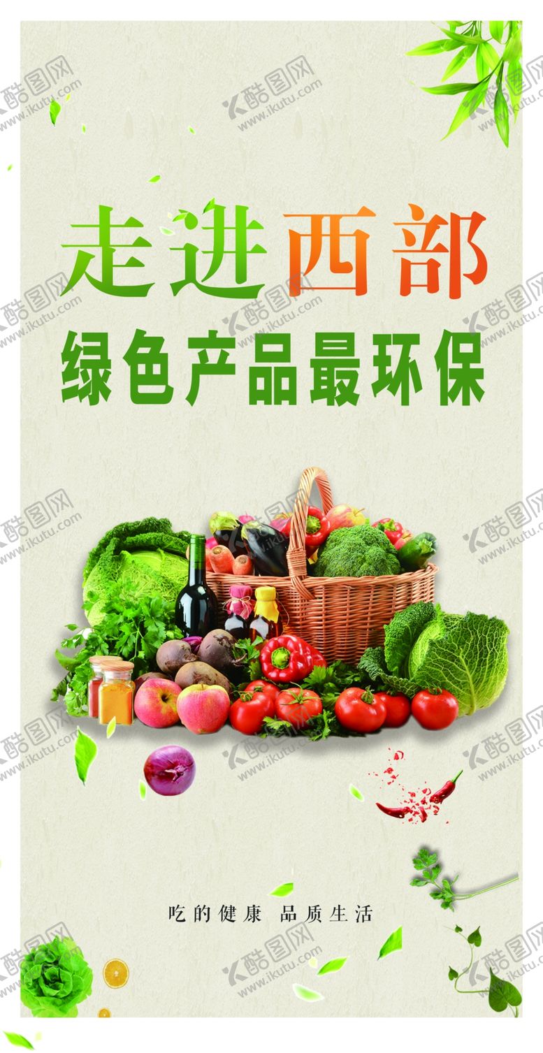 编号：89737306271851265330【酷图网】源文件下载-绿色健康食品