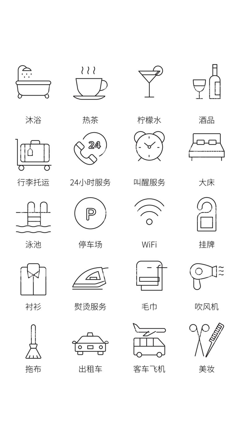 编号：36040212192050245457【酷图网】源文件下载-酒店服务图标