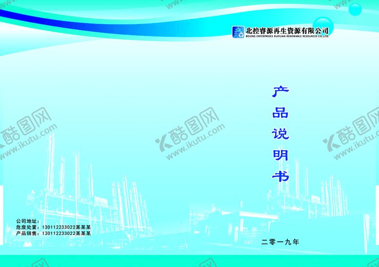 编号：56739209302032380319【酷图网】源文件下载-封皮