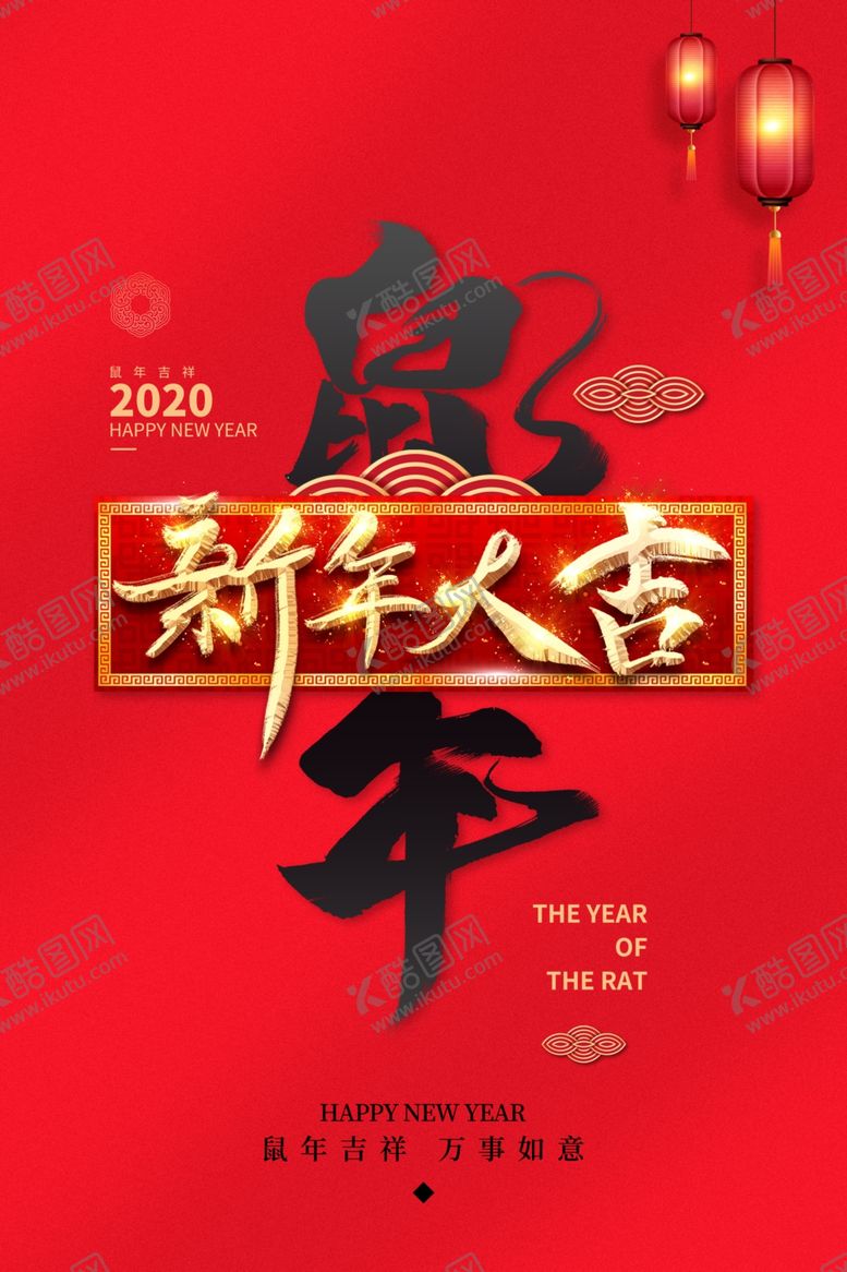 编号：64780010250832047835【酷图网】源文件下载-鼠年