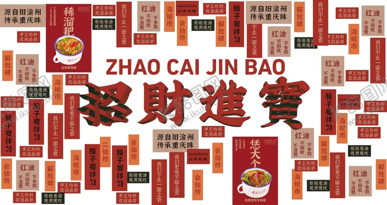 编号：62034810032217372903【酷图网】源文件下载-饭店广告语