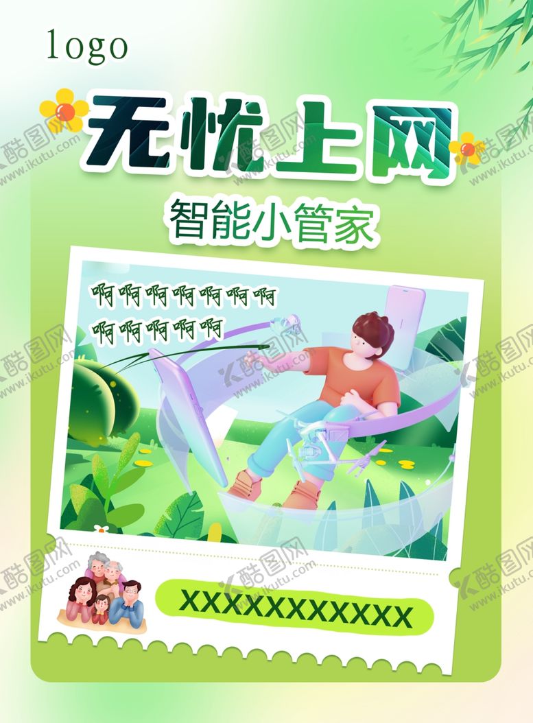 编号：33762201271453281801【酷图网】源文件下载-上网