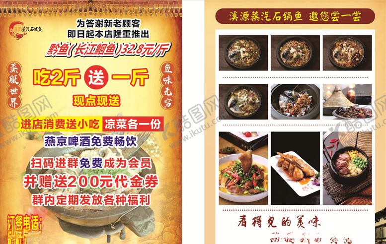 编号：75327904191913115595【酷图网】源文件下载-石锅鱼单页火锅宣传单