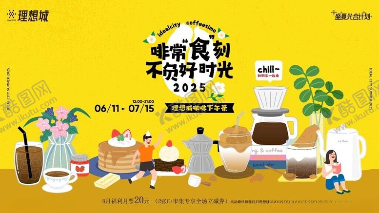 编号：99684510251824184922【酷图网】源文件下载-咖啡下午茶