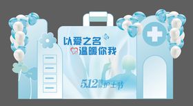 地产护士节美陈堆头