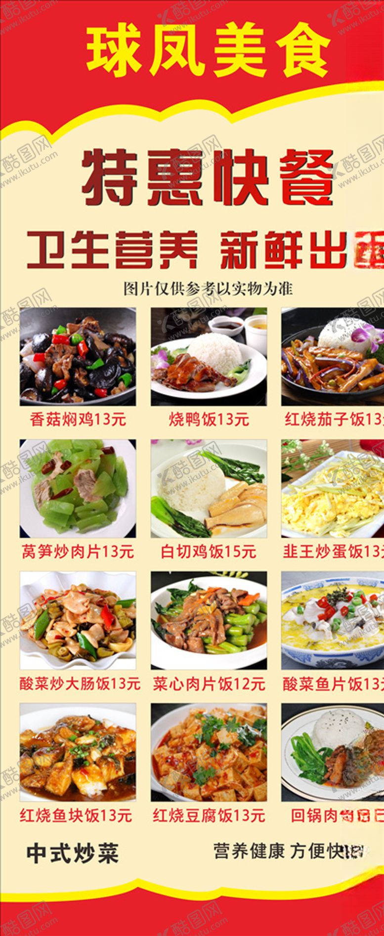 编号：86085109251036007346【酷图网】源文件下载-快餐店展架