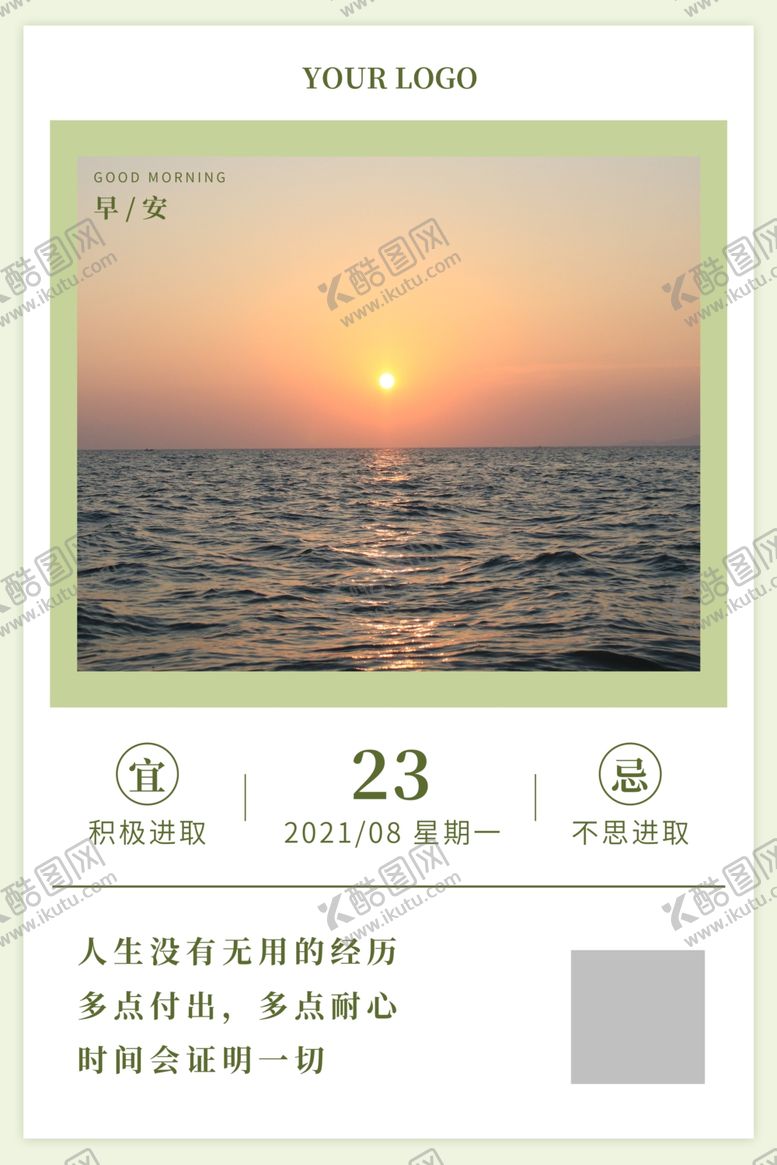 编号：10148104242126336572【酷图网】源文件下载-早安海报