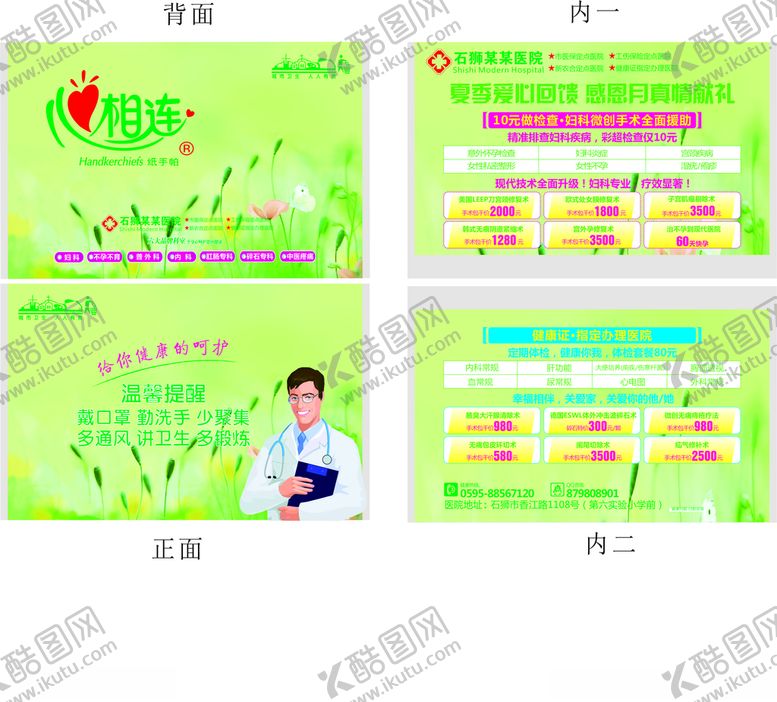 编号：14161710220534238861【酷图网】源文件下载-绿色医院纸巾餐巾纸手帕纸