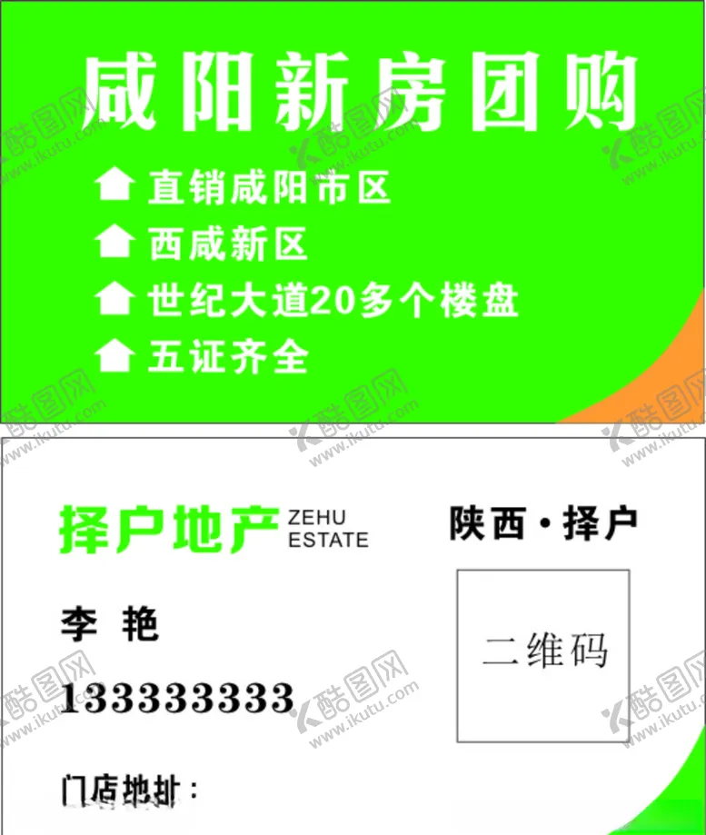 编号：18875504241538149522【酷图网】源文件下载-销房名片