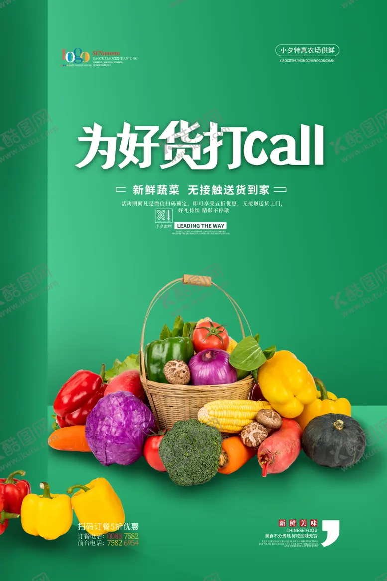 编号：20552203271519586899【酷图网】源文件下载-餐饮海报宣传 (66)