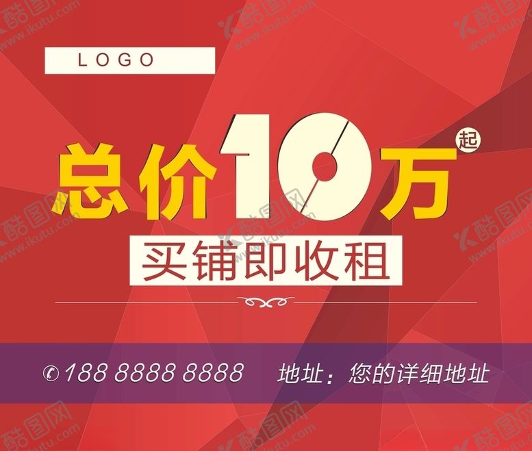 编号：19780707130737489734【酷图网】源文件下载-铺面销售