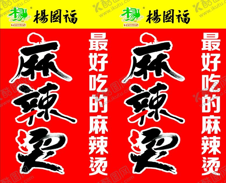 编号：37029509231335373775【酷图网】源文件下载-拦路虎画面