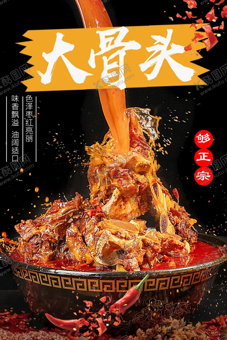 编号：23524611261941028480【酷图网】源文件下载-大骨头