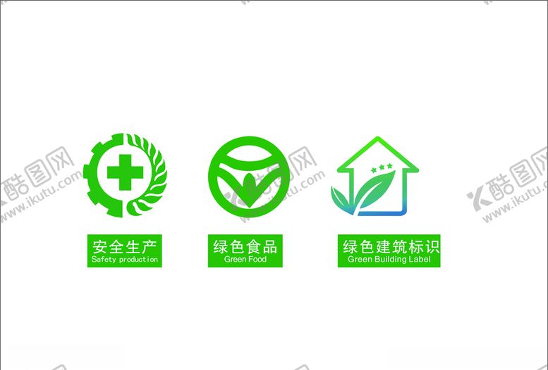 编号：13197906171428503758【酷图网】源文件下载-绿色食品标识