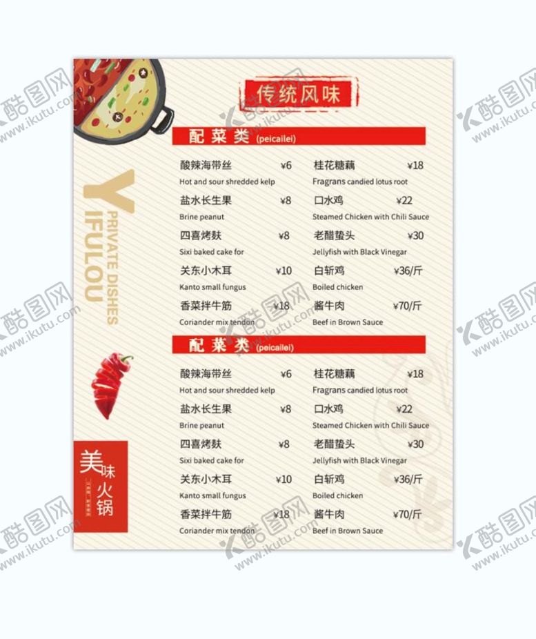 编号：93168709160510146219【酷图网】源文件下载-菜单  菜谱古典菜谱