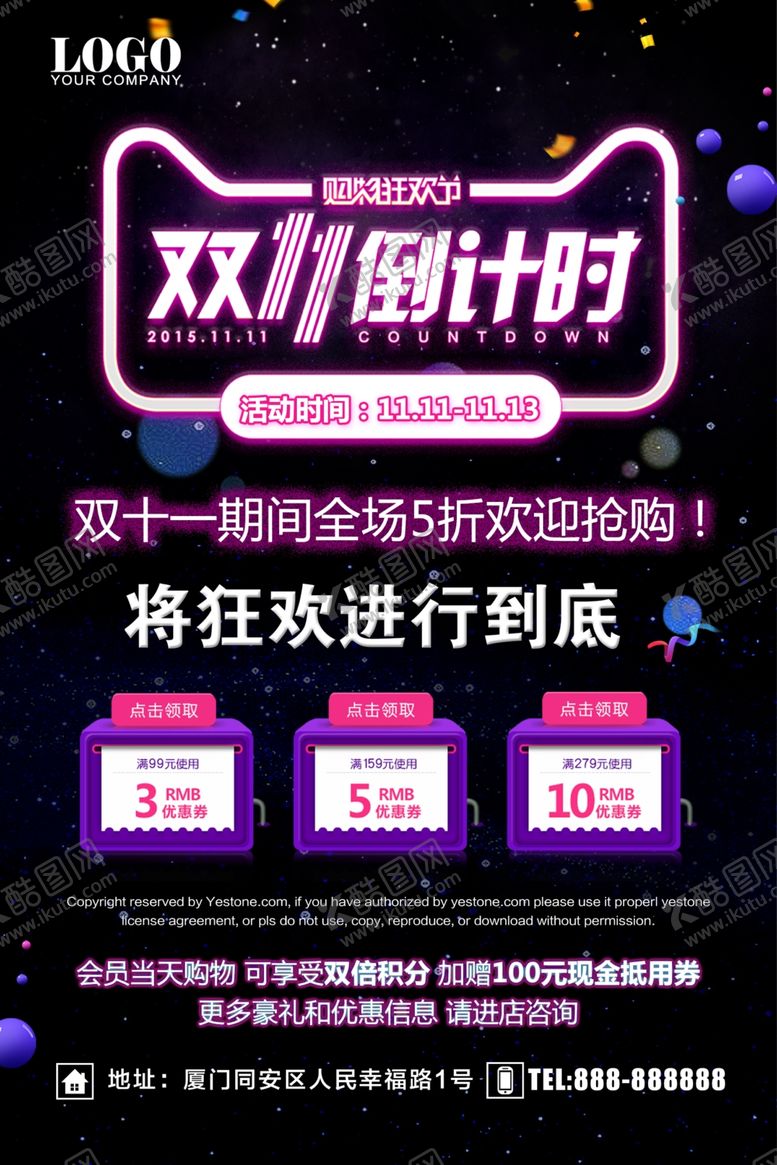 编号：10964810241328389873【酷图网】源文件下载-双11倒计时