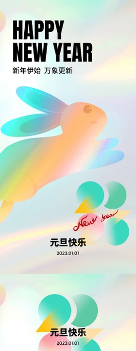 2023跨年元旦海报