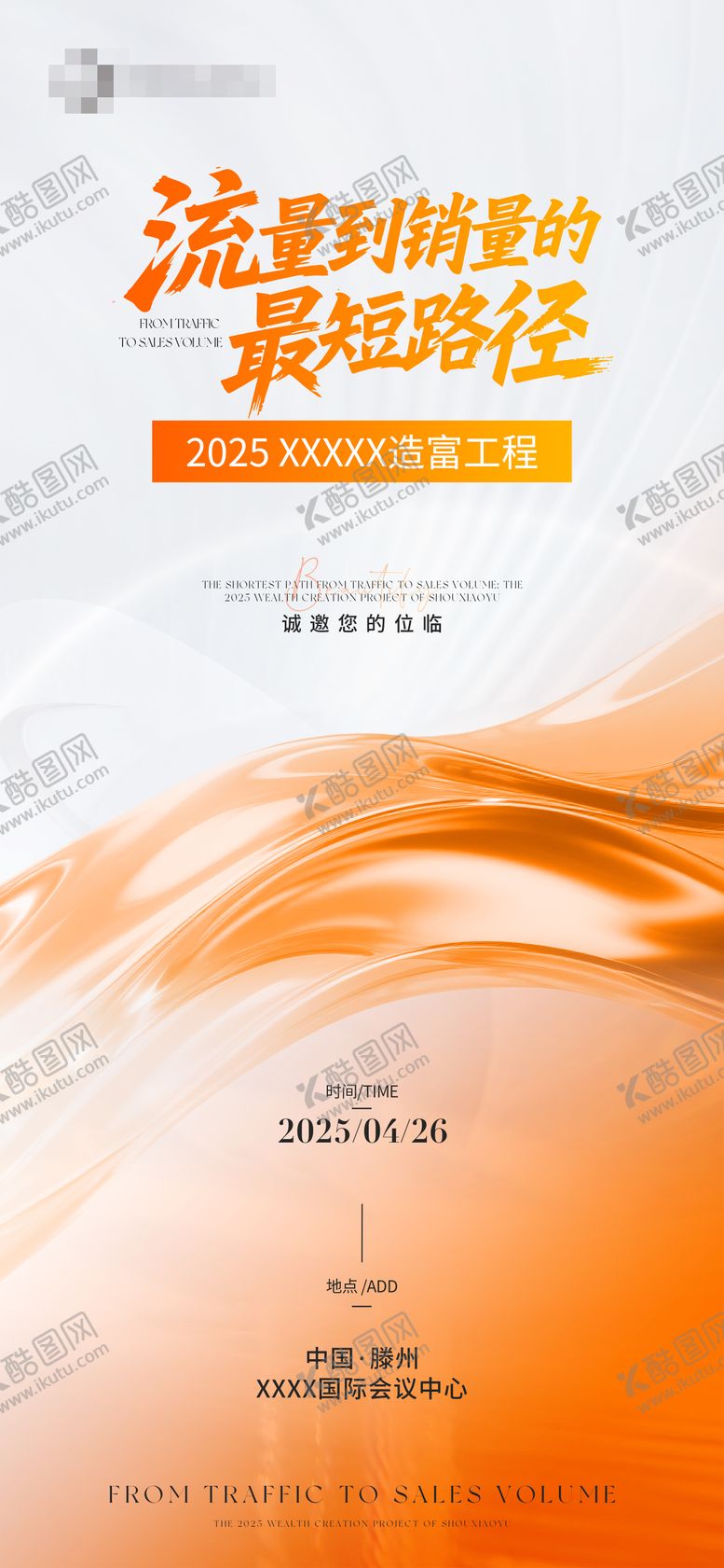 编号：76745811191812093482【酷图网】源文件下载-医美美业橙色邀请函海报