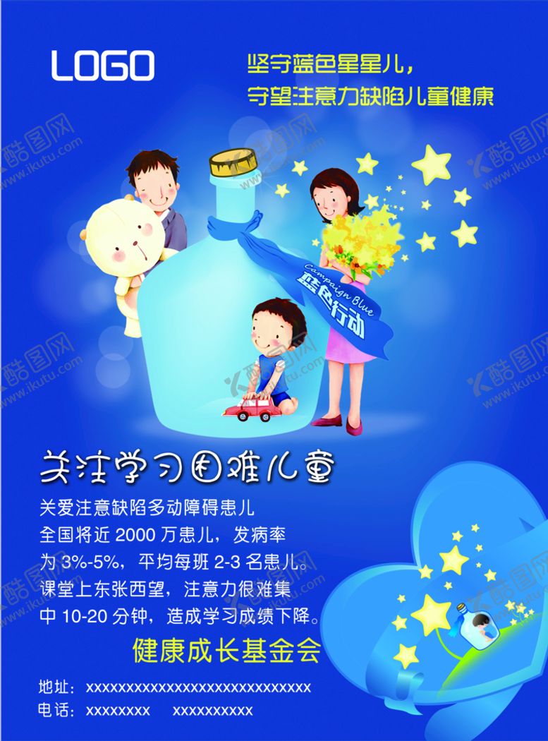 编号：81612611200118502691【酷图网】源文件下载-多动症宣传单