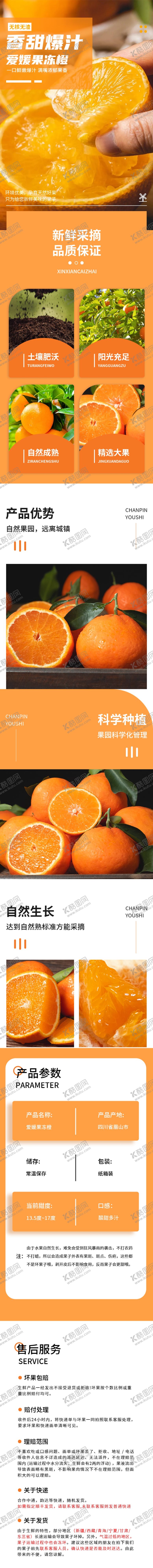 编号：56938904041023315586【酷图网】源文件下载-橘子详情页