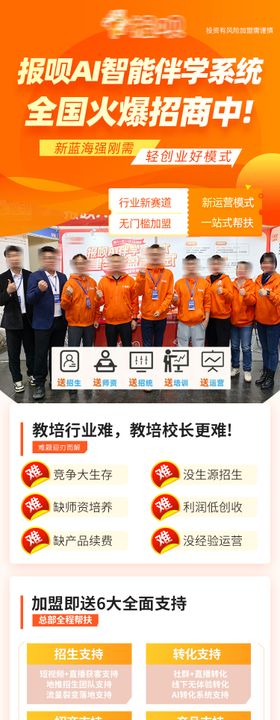 AI教育加盟系统落地页