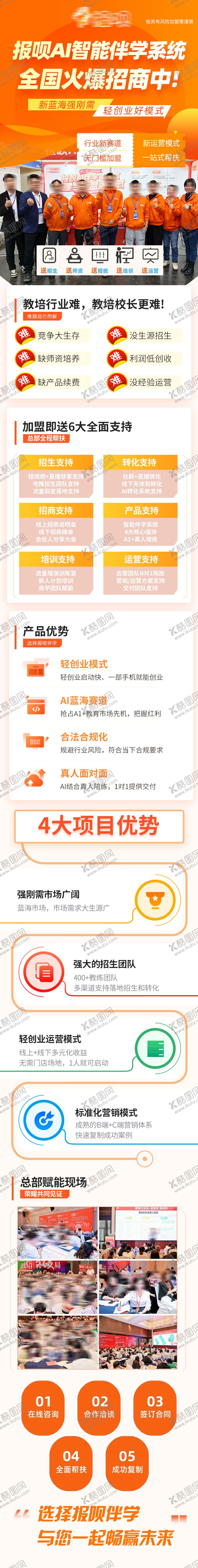 编号：98920810221705573105【酷图网】源文件下载-AI教育加盟系统落地页
