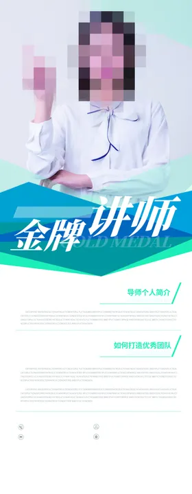 人物展架简介培训老师讲师介绍