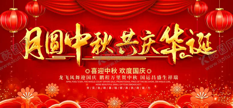 编号：63395406281406236565【酷图网】源文件下载-国庆狂欢