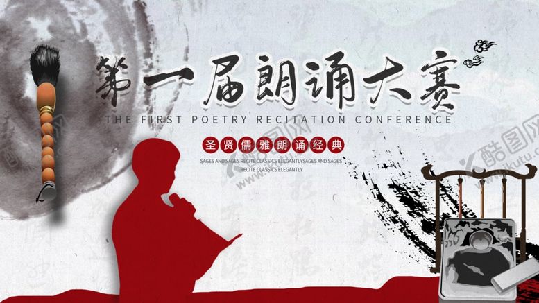 编号：30937004281806045316【酷图网】源文件下载-朗诵大赛