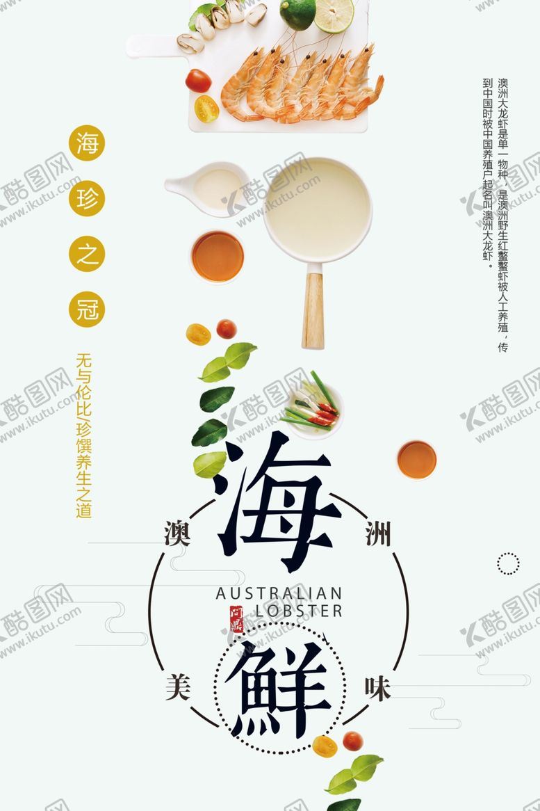 编号：18849410281403422559【酷图网】源文件下载-海鲜