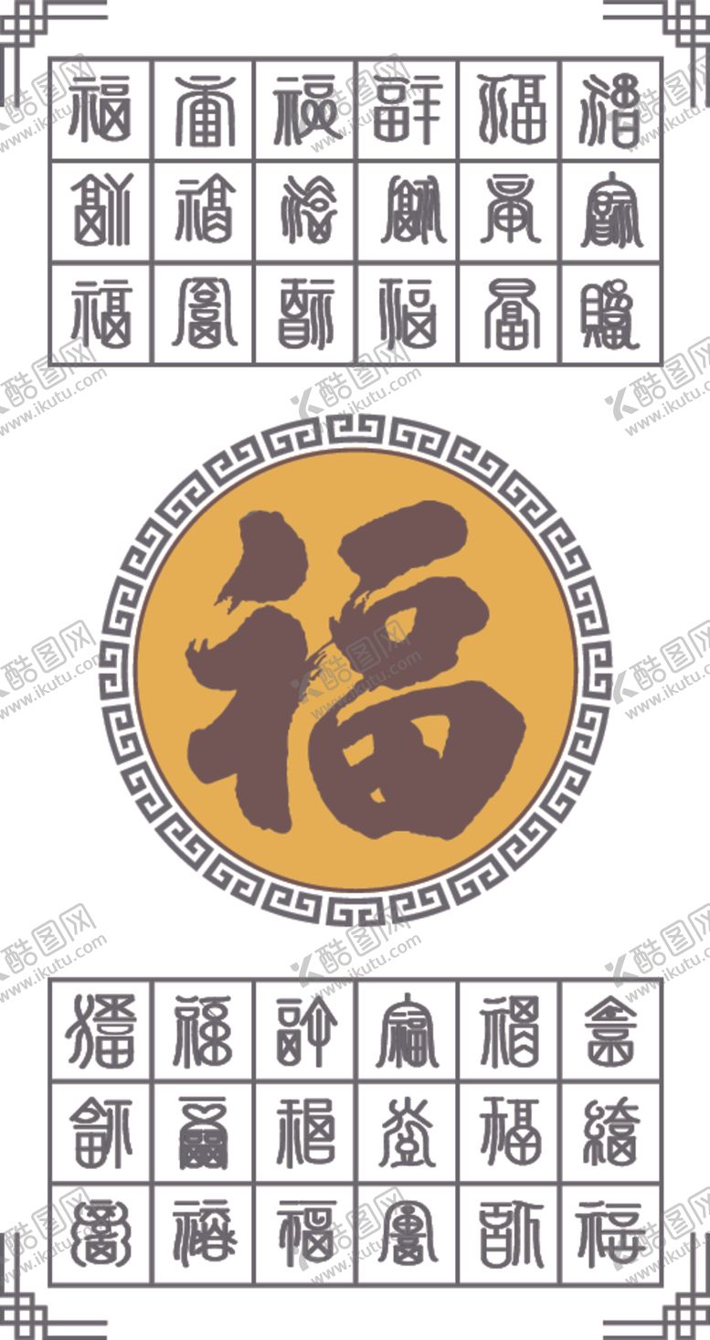 编号：72616406300512171886【酷图网】源文件下载-百福图