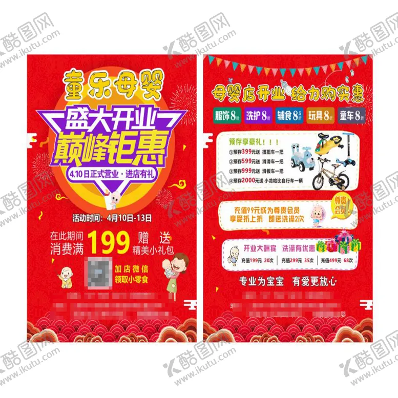 编号：47502310040212449653【酷图网】源文件下载-盛大开业