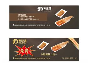 小吃代金券