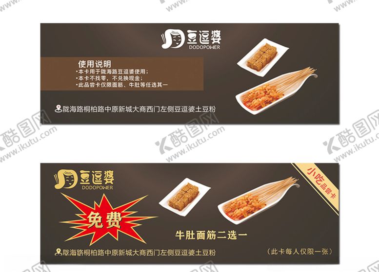 编号：90325607141236465931【酷图网】源文件下载-小吃代金券