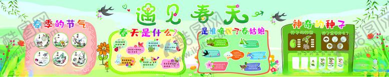 编号：53298805030243049796【酷图网】源文件下载-遇见春天