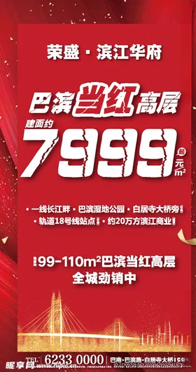 地产促销广告