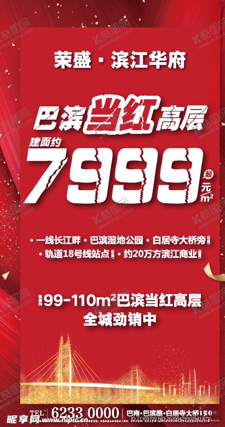 编号：61325410201506015679【酷图网】源文件下载-地产促销广告