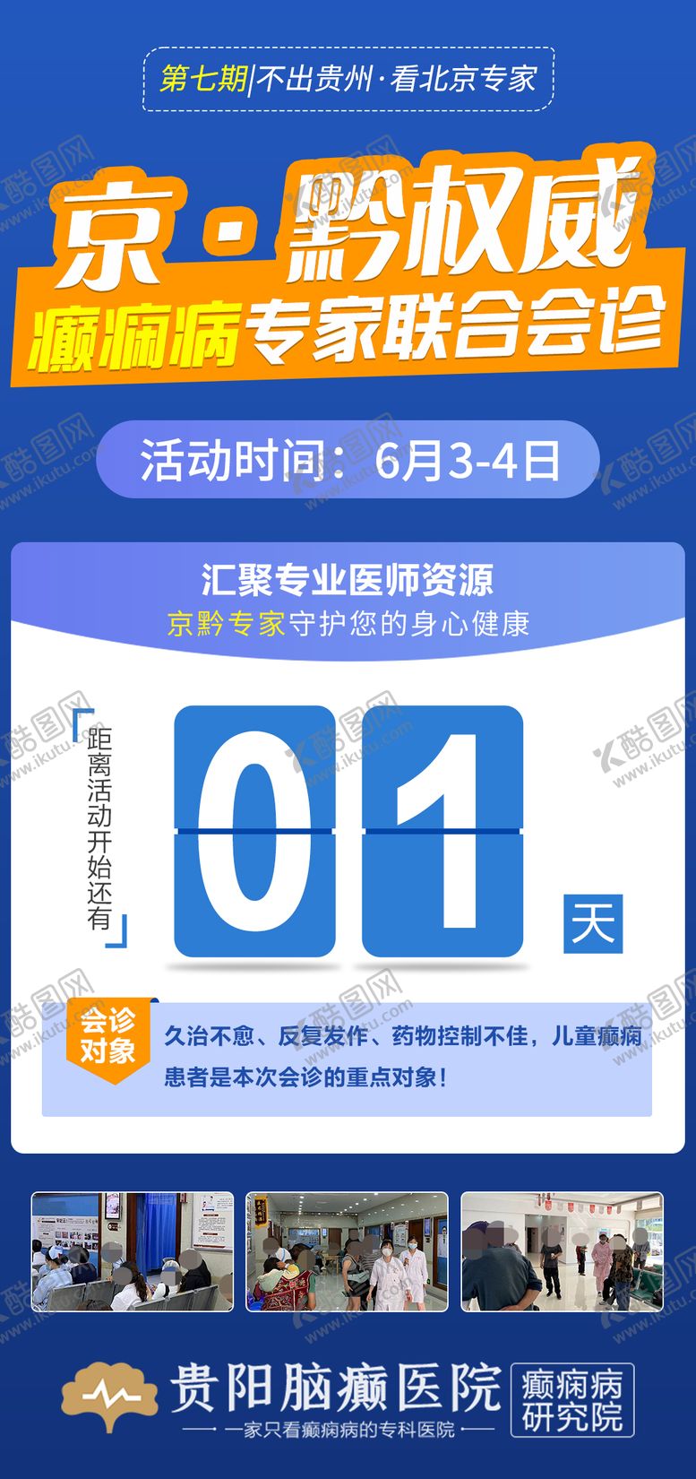 编号：43696411031909322466【酷图网】源文件下载-医院专题活动物料活动倒计时