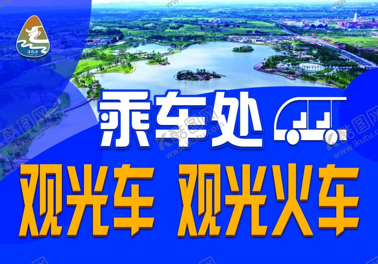 编号：43947205180636211553【酷图网】源文件下载-旅游乘车处观光车