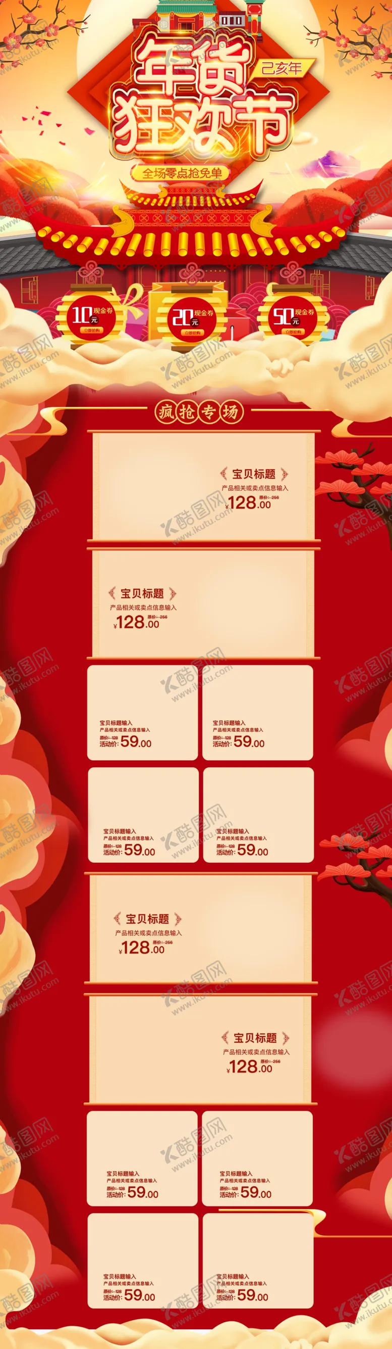 编号：34558606281206018359【酷图网】源文件下载-淘宝双十二圣诞节促销首页