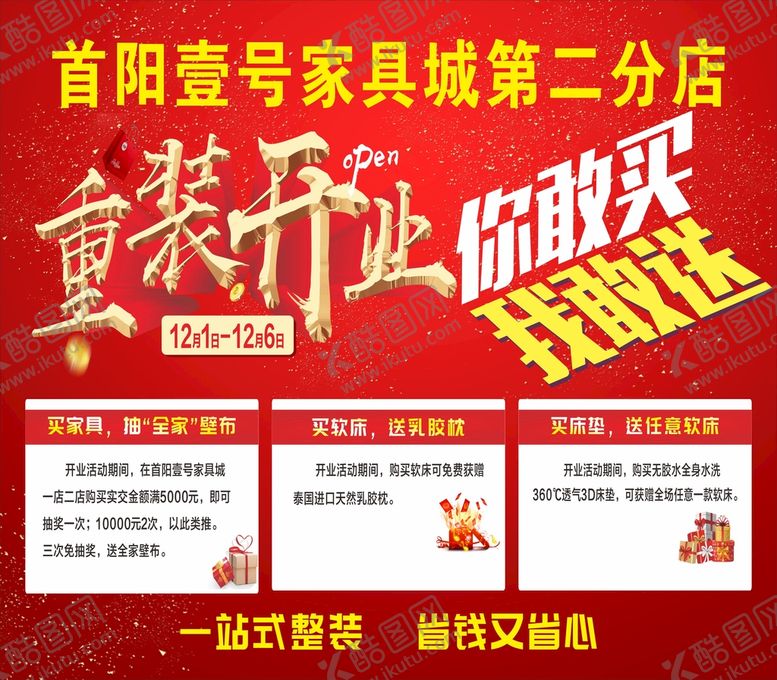 编号：45127110282150582059【酷图网】源文件下载-重装开业