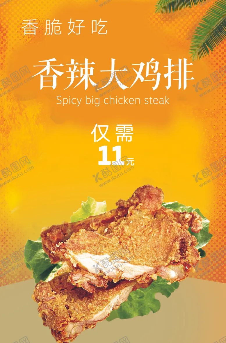 美食海报欲黑金