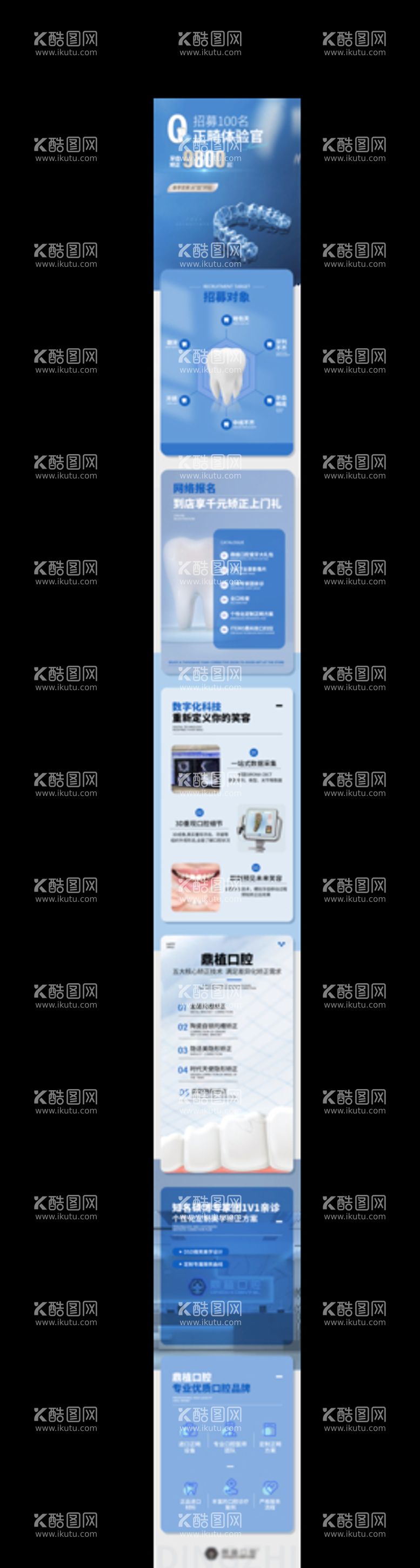 编号：24898711181426556376【酷图网】源文件下载-口腔落地页海报