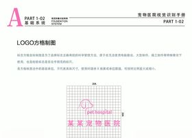 宠物医院VI粉色标志方格图