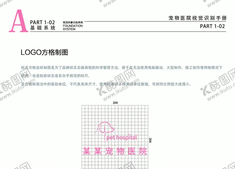 编号：80817410181132494137【酷图网】源文件下载-宠物医院VI粉色标志方格图