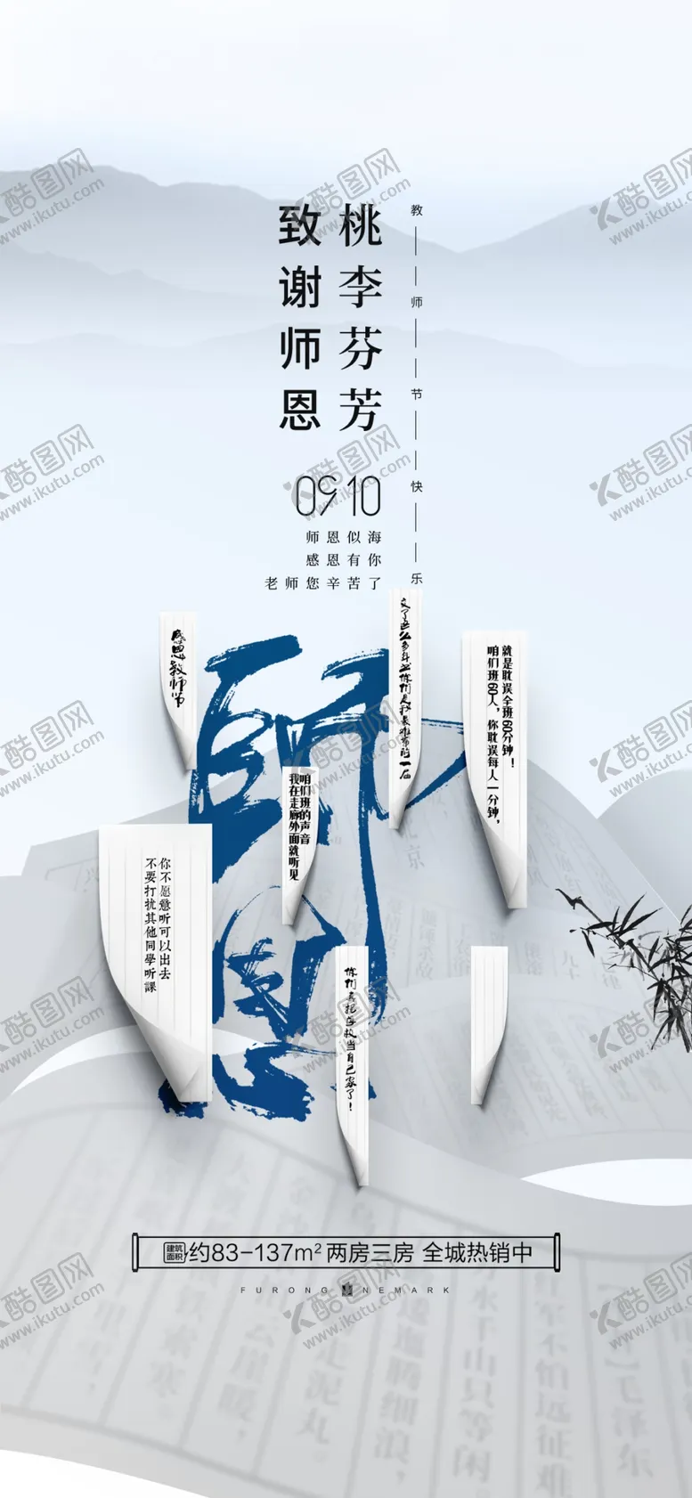 编号：50351612160616458497【酷图网】源文件下载-教师节海报
